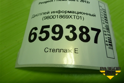 Дисплей информационный (98001869XT01) для Peugeot 408 с 2012г