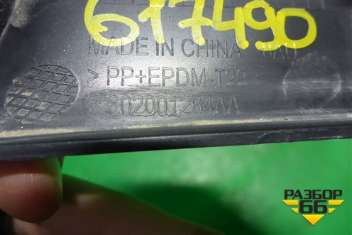 Накладка ПТФ правая (602001264AA) для Chery Tiggo 4 Pro с 2020-2025г (Тиго 4 Про)