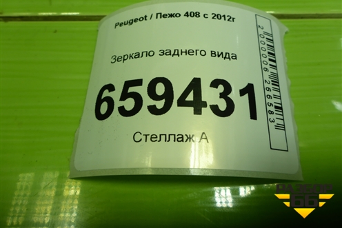 Зеркало заднего вида для Peugeot 408 с 2012г