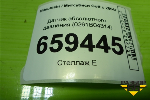 Датчик абсолютного давления (0261B04314) для Mitsubishi Colt с 2004г (Кольт)