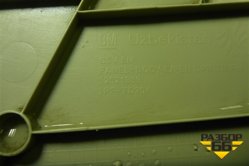 Обшивка стойки задняя верхняя правая (52021389) для Chevrolet Cobalt с 2012г (Кобальт)