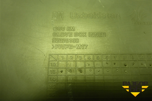 Бардачок (52020168) для Chevrolet Cobalt с 2012г (Кобальт)