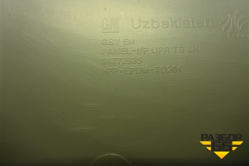 Накладка на торпедо (94772935) для Chevrolet Cobalt с 2012г (Кобальт)