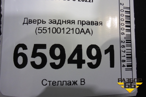 Дверь задняя правая (551001210AA) для OMODA C5 с 2022г (Ц5)