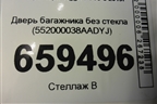Дверь багажника без стекла (552000038AADYJ) для Chery Tiggo 7 Pro с 2019г (Тиго 7 Про)