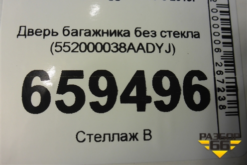 Дверь багажника без стекла (552000038AADYJ) для Chery Tiggo 7 Pro с 2019г (Тиго 7 Про)