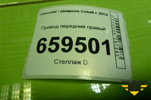 Привод передний правый (шлицы внутр.22 внеш 25 МКПП) (52036355) для Chevrolet Cobalt с 2012г (Кобальт)