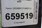 Капот (553000121AADYJ) для Chery Tiggo 8 Pro Max с 2022г