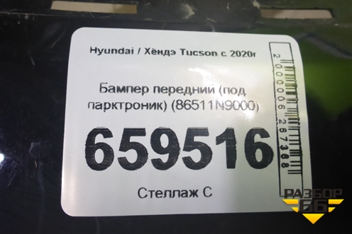 Бампер передний (под парктроник) (86511N9000) для Hyundai Tucson с 2020г (Туксон)