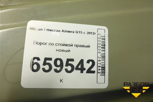 Порог со стойкой правый новый для Nissan Almera G15 с 2012г (Альмера Г15)
