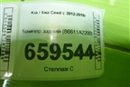 Бампер задний (универсал) (86611A2200) для Kia Ceed с 2012-2018г (Сид 2)
