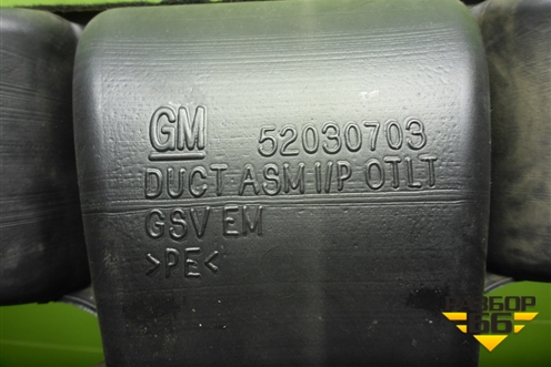 Воздуховод отопителя (52030703) для Chevrolet Cobalt с 2012г (Кобальт)