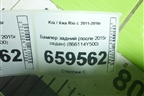 Бампер задний (после 2015г седан) (866114Y500) для Kia Rio с 2011-2016г (Рио 3)