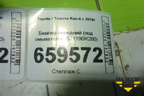 Бампер передний (под омыватели) (521190R280) для Toyota Rav-4 с 2018г (Рав 4)