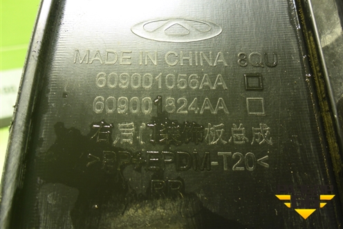 Накладка двери задней правой (609001056AA) для OMODA C5 с 2022г (Ц5)