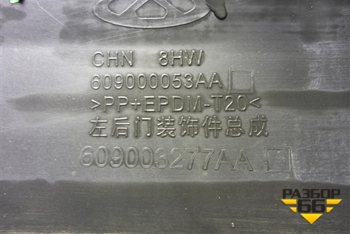 Накладка двери задней левой (609000053AA) для Chery Tiggo 8 Pro с 2021г (Тиго 8 Про)
