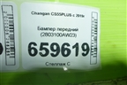 Бампер передний (2803100AW23) для Changan CS55 PLUS с 2019г (ЦС 55 плюс)