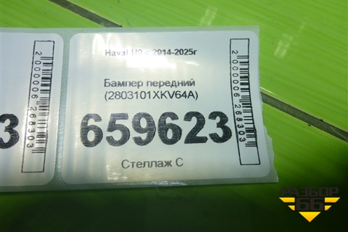 Бампер передний (2803101XKV64A) для Haval H9 с 2014-2025г (Аш9)