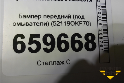 Бампер передний (под омыватели) (52119OKF70) для Toyota Hilux с 2005-2015г (Хайлюкс)