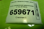 Блок управления двигателем (1.5л B15D2) (12654172) для Chevrolet Cobalt с 2012г (Кобальт)