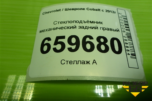 Стеклоподъёмник механический задний правый для Chevrolet Cobalt с 2012г (Кобальт)