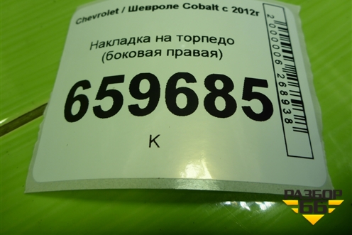 Накладка на торпедо (боковая правая) (94772951) для Chevrolet Cobalt с 2012г (Кобальт)