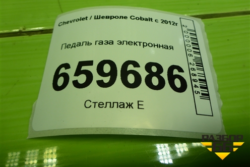 Педаль газа электронная для Chevrolet Cobalt с 2012г (Кобальт)