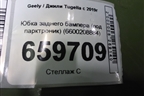 Юбка заднего бампера (под парктроник) (6600208884) для Geely Tugella с 2019г (Тугелла)