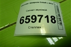 Сигнал звуковой (низкий тон) для Chevrolet Cobalt с 2012г (Кобальт)