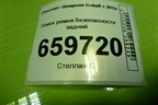 Замок ремня безопасности задний (52028421) для Chevrolet Cobalt с 2012г (Кобальт)