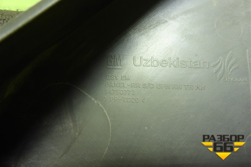 Накладка двери задней правой (94750773) для Chevrolet Cobalt с 2012г (Кобальт)