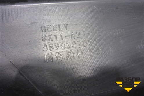 Бампер задний нижняя часть (после 2023г под парктроник) (8890337821) для Geely Coolray с 2019-2025г (Кулрей)