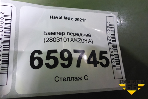 Бампер передний (2803101XKZ0YA) для Haval M6 с 2021г (М6)