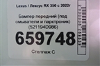 Бампер передний (под омыватели и парктроник) (521194D986) для Lexus RX 350 с 2022г (РХ)