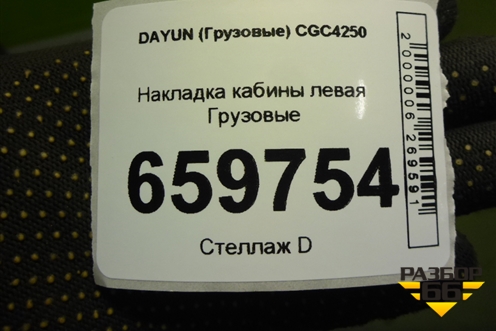 Накладка кабины левая  (843MAA00001) для DAYUN CGC4250