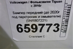 Бампер передний (до 2020г под парктроник и омыватели) (5NR807221) для Volkswagen Tiguan с 2016г (Тигуан)
