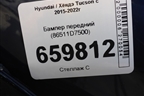 Бампер передний (86511D7500) для Hyundai Tucson с 2015-2022г (Туксон)