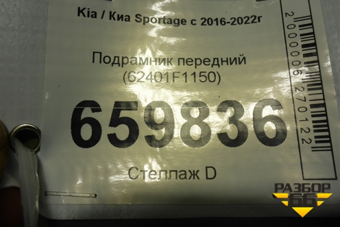 Подрамник передний (62401F1150) для Kia Sportage с 2016-2022г (Спортеидж 4)