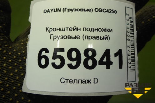 Кронштейн подножки  (правый) (845MAA02130) для DAYUN CGC4250