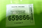 Решетка радиатора (8401101XKV64A) для Haval H9 с 2014-2025г (Аш9)