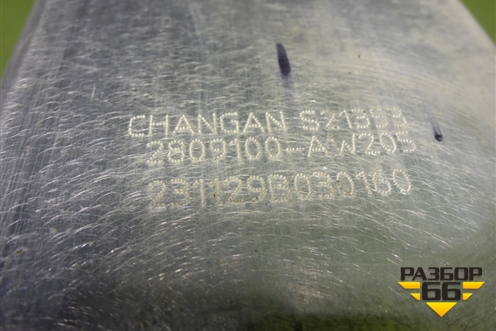 Усилитель переднего бампера (2809100AW205) для Changan CS55 PLUS с 2019г (ЦС 55 плюс)