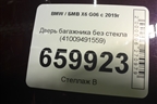 Дверь багажника без стекла (41009491559) для BMW X6 G06 с 2019г (Х6 Г06)