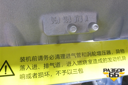 Двигатель (2.0л CGM/CCZ EVO 2) (06J100861FX) для Skoda Octavia (А5) с 2004-2013г (Октавия)