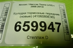 Колодки тормозные передние (новые) (4106089E90) для Nissan Teana (J32) с 2008-2013г (Теана)