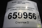 Колодки тормозные передние (новые) (45022SAAE51) для Honda Jazz(GD) с 2002-2008г (Джаз)