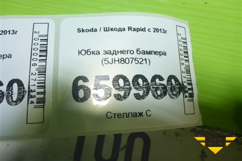 Юбка заднего бампера (5JH807521) для Skoda Rapid с 2013г (Рапид)
