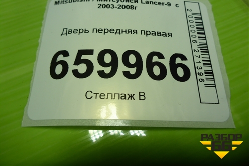 Дверь передняя правая (5700A170) для Mitsubishi Lancer-9  с 2003-2008г (Лансер)