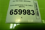 Блок двигателя (1.6л G4EG МКПП) для Kia Ceed с 2012-2018г (Сид 2)