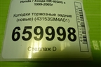 Колодки тормозные задние (новые) (43153SM4A01) для Honda HR-V(GH) с 1999-2005г (АшРВ)