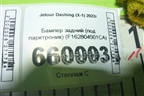 Бампер задний (под парктроник) (F162804501CA) для Jetour Dashing (X-1) 2022г (Дашинг)